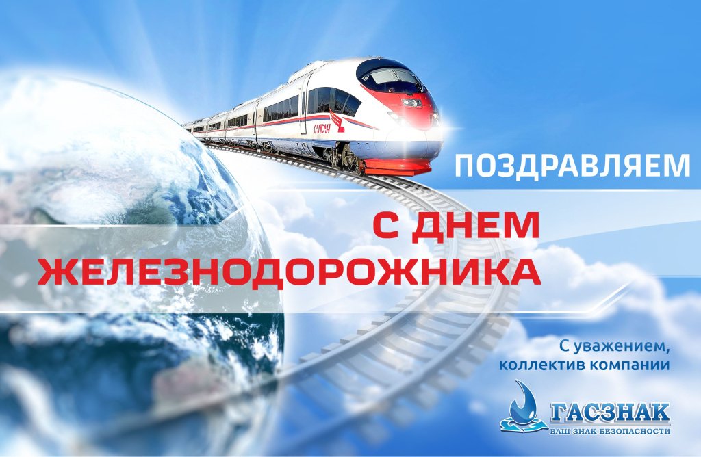 card_GASZNAK_railroad-2025.jpg card_GASZNAK_railroad-2025.jpg