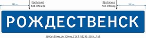 ЗИП 5.25 Рождественск
