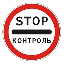 Контроль