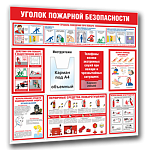 Стенд "Уголок пожарной безопасности"