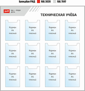 Техническая учеба РЖД Мы-люди дела