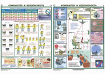 Плакаты по охране труда ГАСЗНАК ГАС-П2-КБ Компьютер и безопасность 2 л.А2 (Бумага)