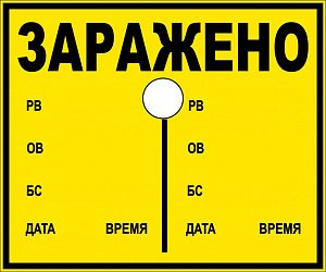Табличка КЗО 300х250 металлокомпозит 3мм